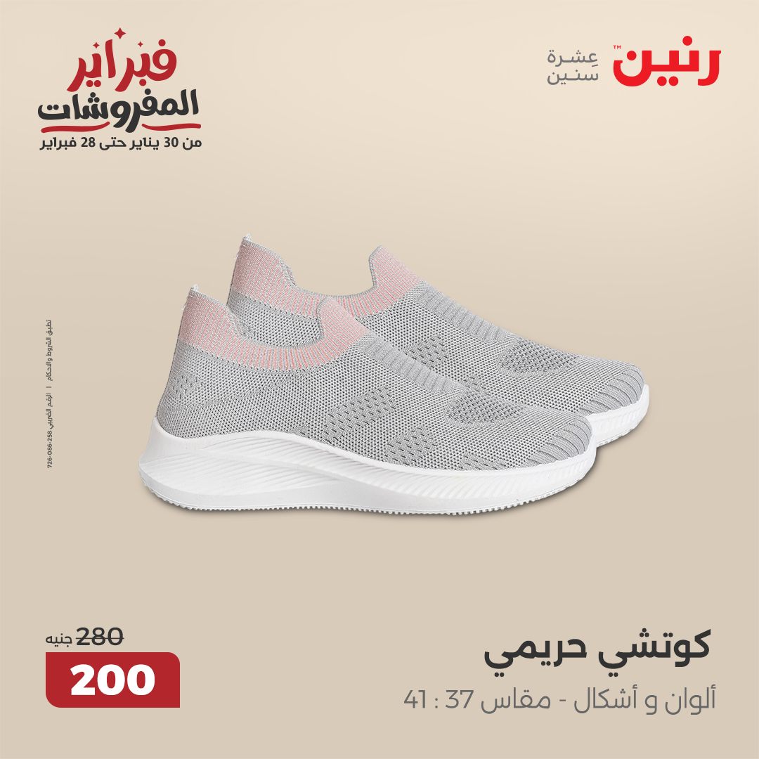 raneen offers from 11feb to 12feb 2025 عروض رنين من 11 فبراير حتى 12 فبراير 2025 صفحة رقم 118